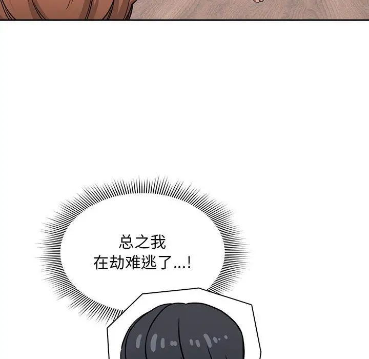 《疫情期间的家教生活》漫画最新章节第100话免费下拉式在线观看章节第【8】张图片