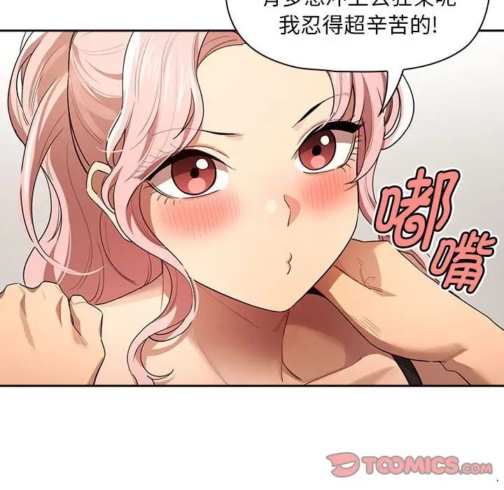 《疫情期间的家教生活》漫画最新章节第100话免费下拉式在线观看章节第【111】张图片