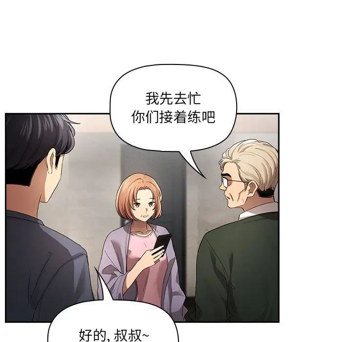 《疫情期间的家教生活》漫画最新章节第100话免费下拉式在线观看章节第【90】张图片