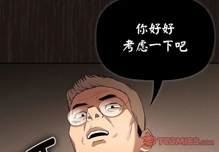 《疫情期间的家教生活》漫画最新章节第100话免费下拉式在线观看章节第【3】张图片