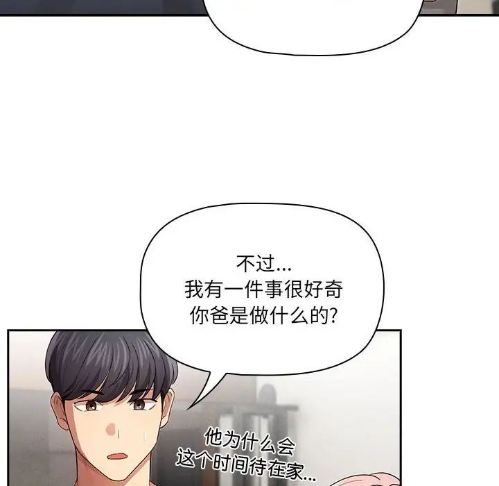 《疫情期间的家教生活》漫画最新章节第100话免费下拉式在线观看章节第【100】张图片