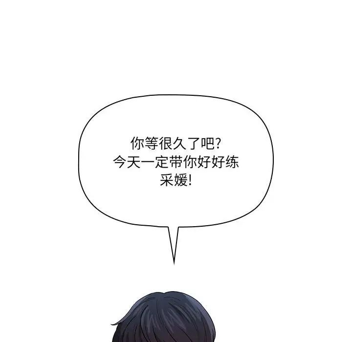 《疫情期间的家教生活》漫画最新章节第100话免费下拉式在线观看章节第【73】张图片