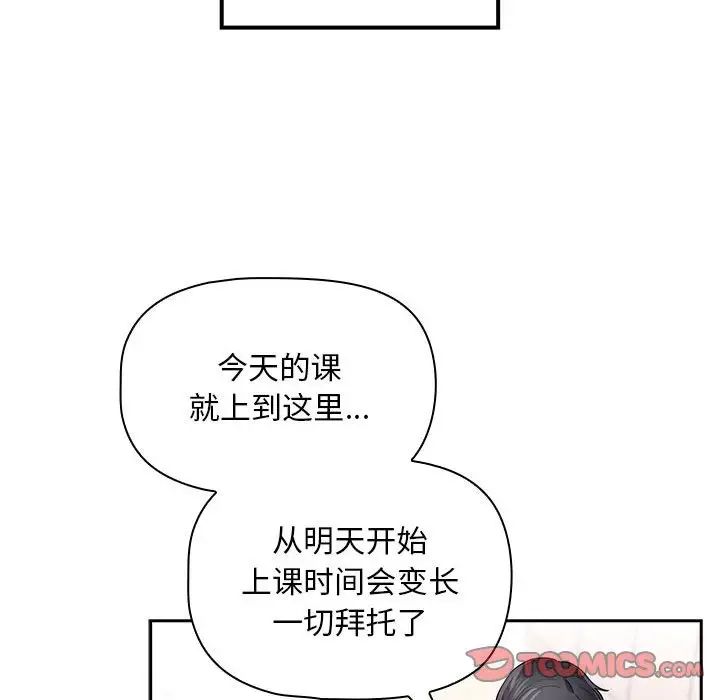 《疫情期间的家教生活》漫画最新章节第100话免费下拉式在线观看章节第【63】张图片