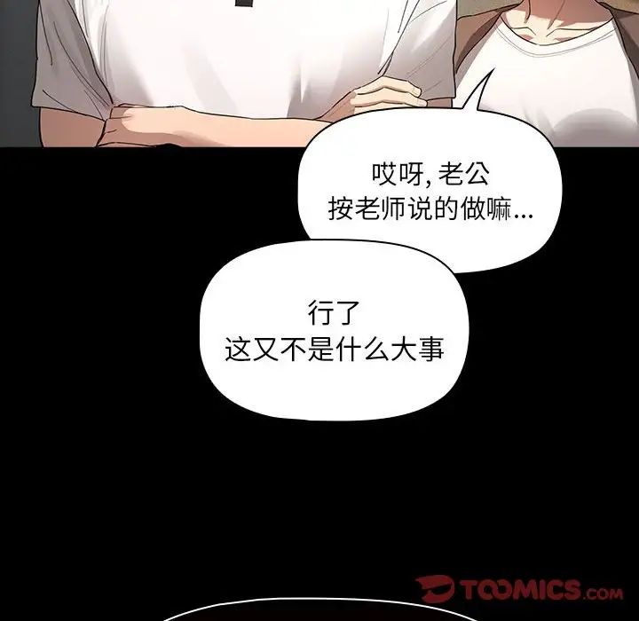 《疫情期间的家教生活》漫画最新章节第101话免费下拉式在线观看章节第【57】张图片