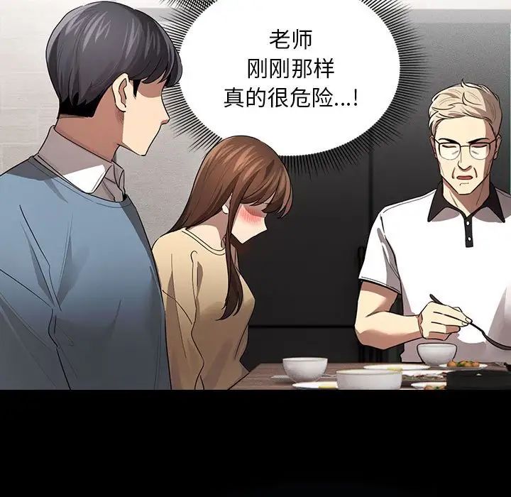 《疫情期间的家教生活》漫画最新章节第101话免费下拉式在线观看章节第【85】张图片