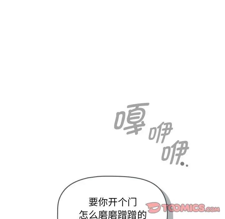 《疫情期间的家教生活》漫画最新章节第102话免费下拉式在线观看章节第【33】张图片