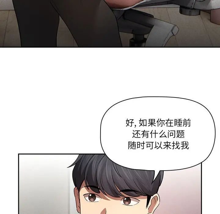 《疫情期间的家教生活》漫画最新章节第102话免费下拉式在线观看章节第【101】张图片