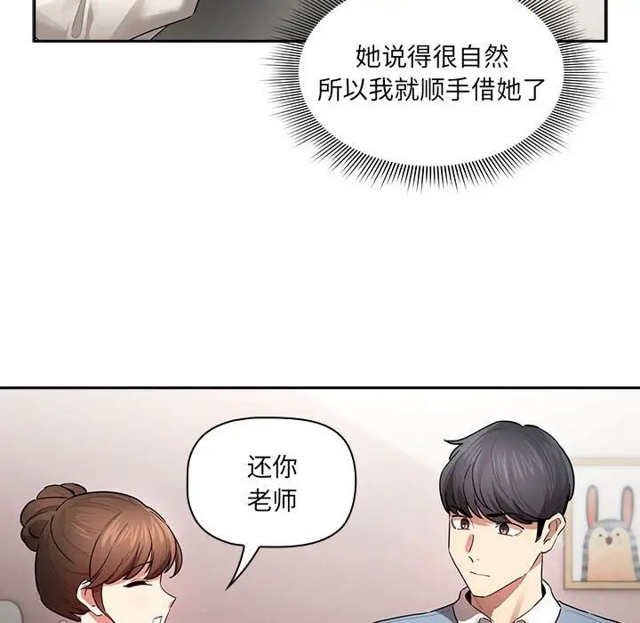 《疫情期间的家教生活》漫画最新章节第102话免费下拉式在线观看章节第【108】张图片