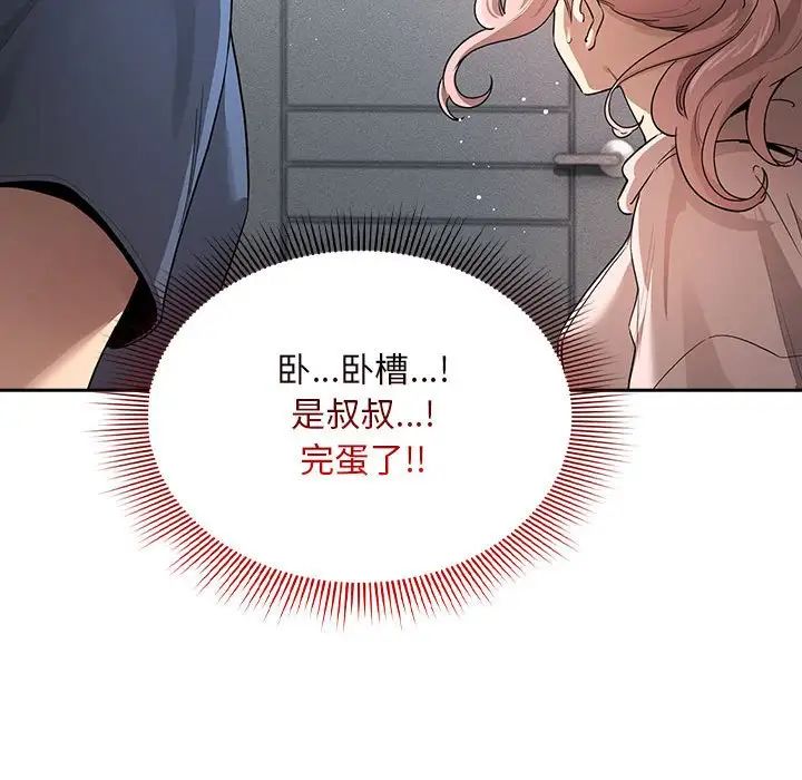 《疫情期间的家教生活》漫画最新章节第102话免费下拉式在线观看章节第【22】张图片