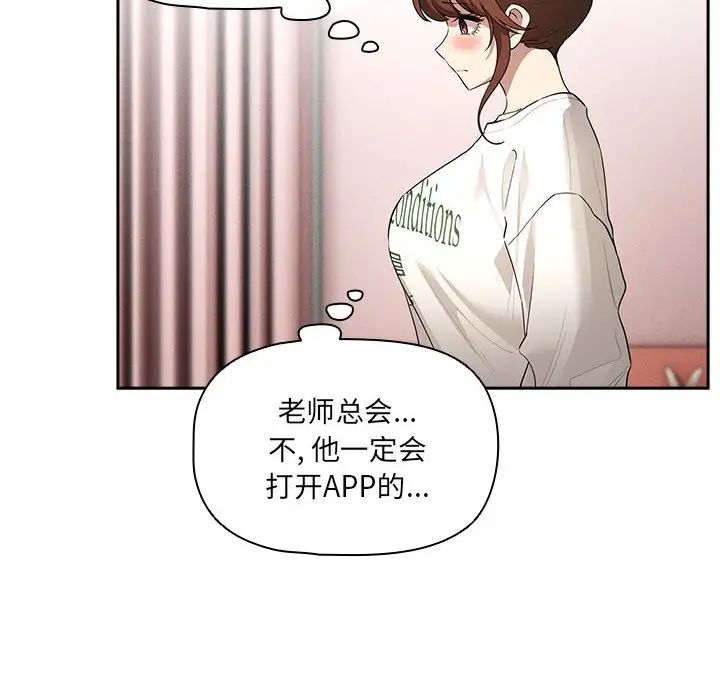 《疫情期间的家教生活》漫画最新章节第102话免费下拉式在线观看章节第【121】张图片