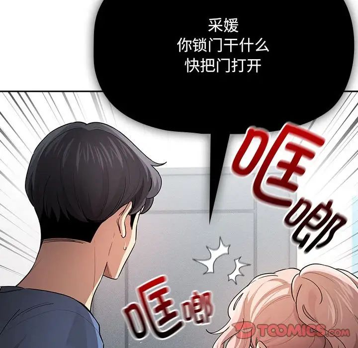 《疫情期间的家教生活》漫画最新章节第102话免费下拉式在线观看章节第【21】张图片