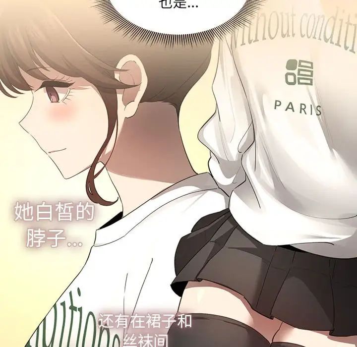 《疫情期间的家教生活》漫画最新章节第103话免费下拉式在线观看章节第【86】张图片