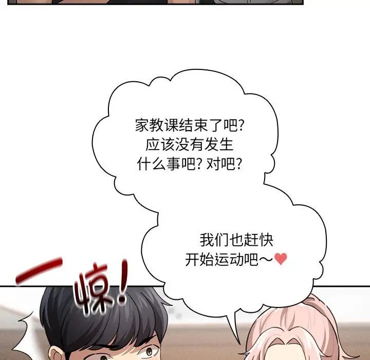 《疫情期间的家教生活》漫画最新章节第103话免费下拉式在线观看章节第【5】张图片