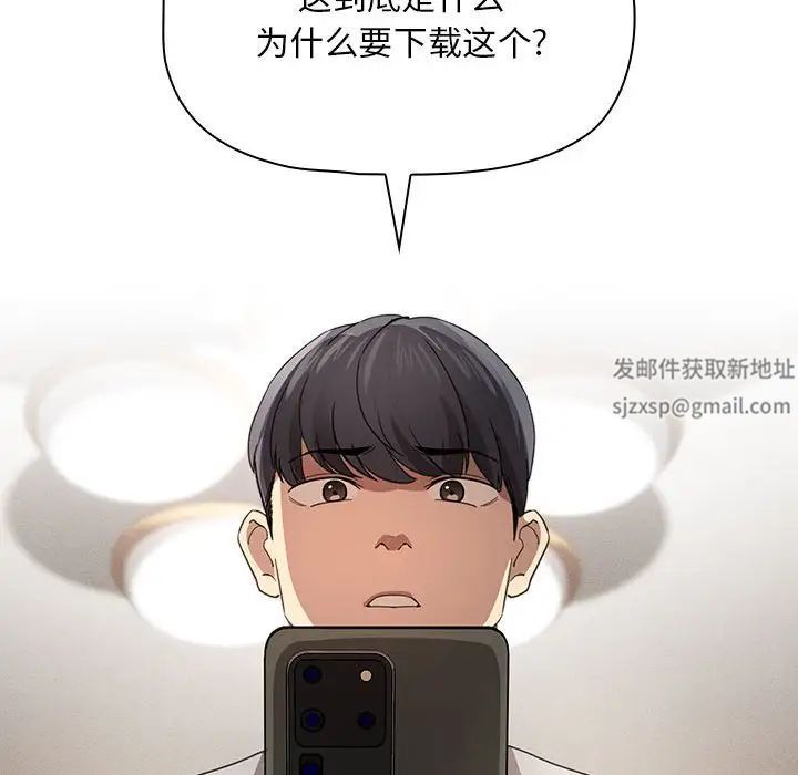 《疫情期间的家教生活》漫画最新章节第103话免费下拉式在线观看章节第【102】张图片