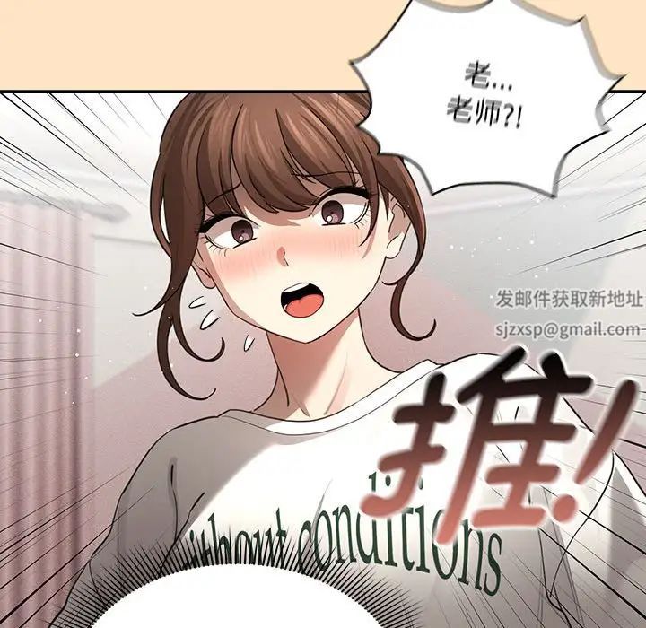 《疫情期间的家教生活》漫画最新章节第103话免费下拉式在线观看章节第【90】张图片