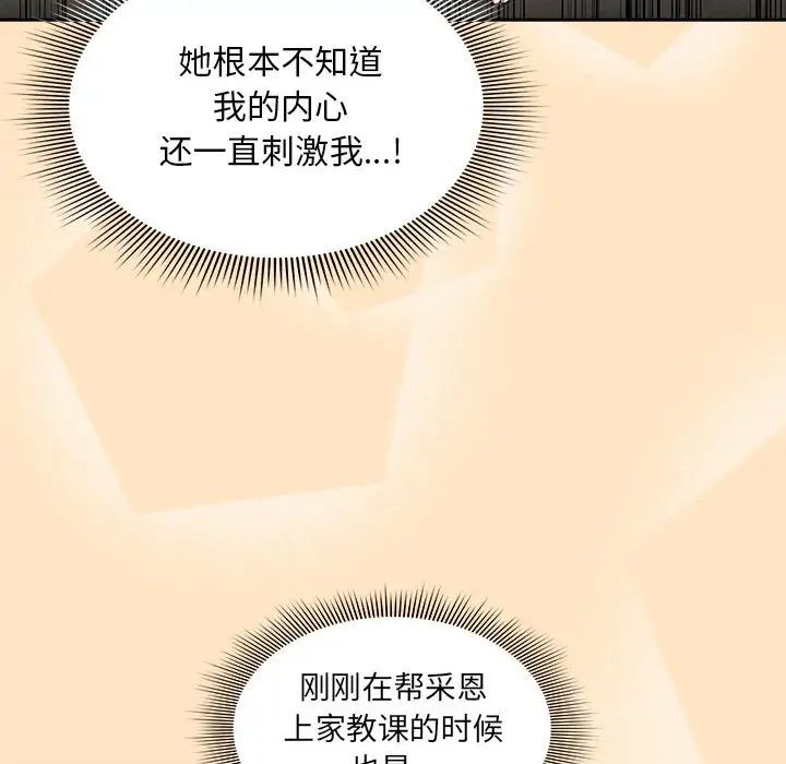 《疫情期间的家教生活》漫画最新章节第103话免费下拉式在线观看章节第【85】张图片