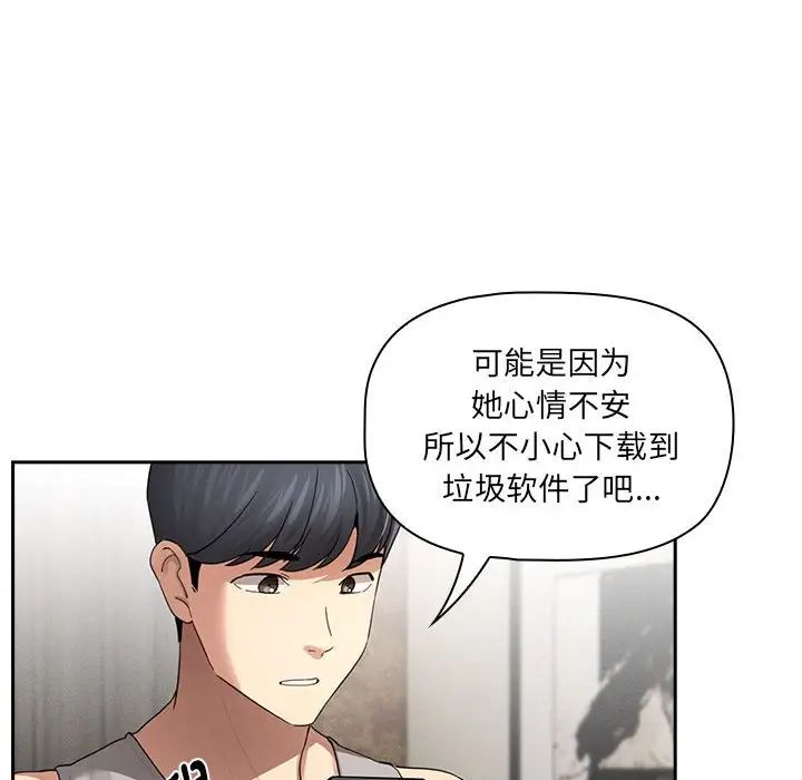 《疫情期间的家教生活》漫画最新章节第103话免费下拉式在线观看章节第【132】张图片