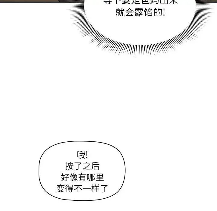 《疫情期间的家教生活》漫画最新章节第103话免费下拉式在线观看章节第【115】张图片