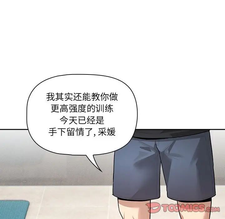 《疫情期间的家教生活》漫画最新章节第103话免费下拉式在线观看章节第【45】张图片