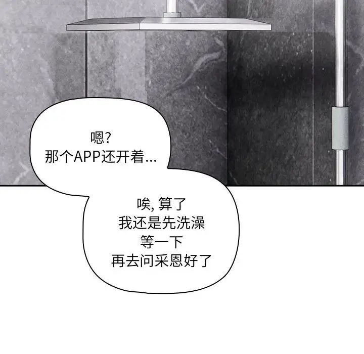 《疫情期间的家教生活》漫画最新章节第103话免费下拉式在线观看章节第【58】张图片