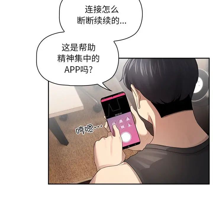 《疫情期间的家教生活》漫画最新章节第103话免费下拉式在线观看章节第【110】张图片