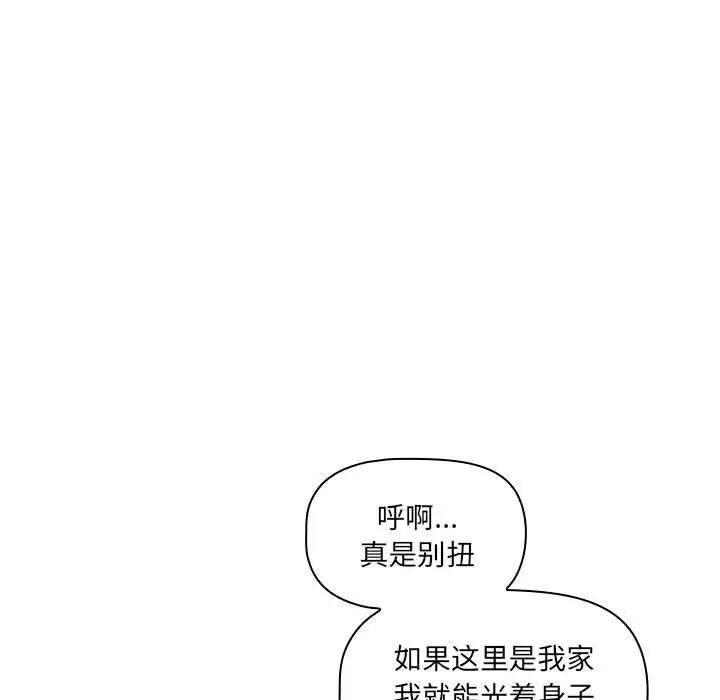 《疫情期间的家教生活》漫画最新章节第103话免费下拉式在线观看章节第【71】张图片