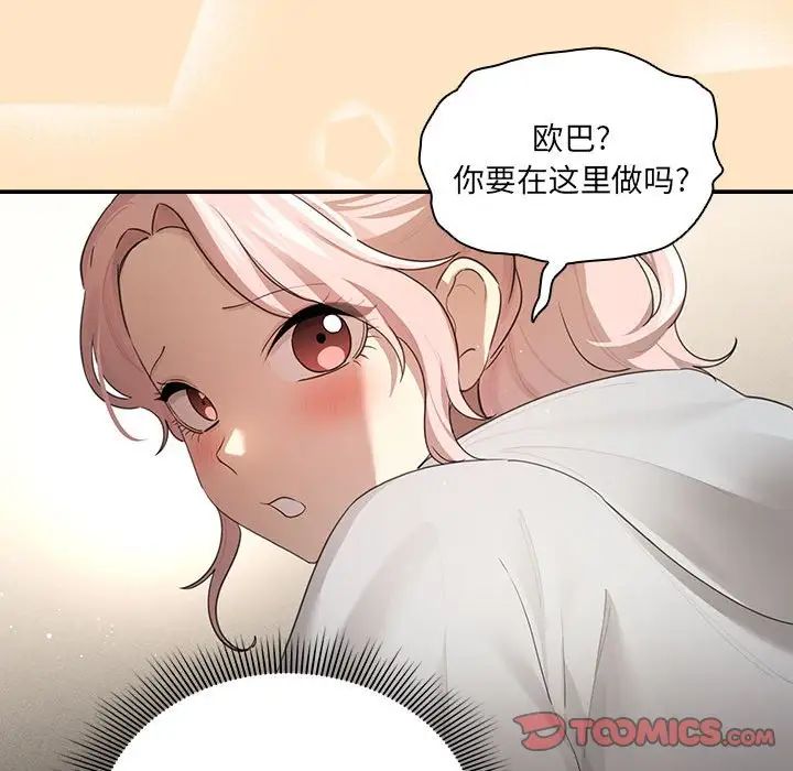 《疫情期间的家教生活》漫画最新章节第103话免费下拉式在线观看章节第【81】张图片