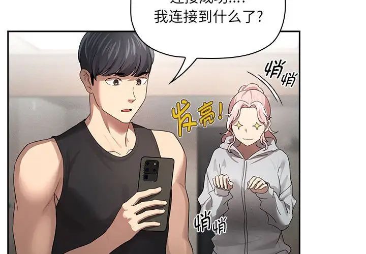 《疫情期间的家教生活》漫画最新章节第103话免费下拉式在线观看章节第【4】张图片