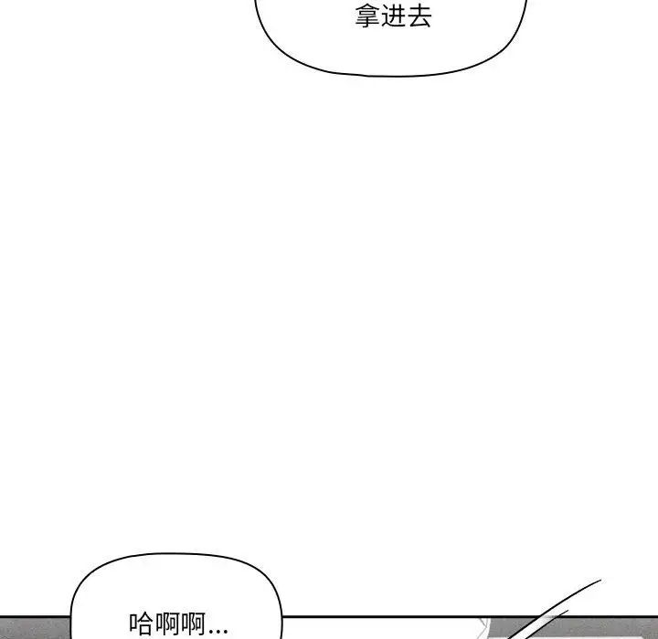 《疫情期间的家教生活》漫画最新章节第103话免费下拉式在线观看章节第【73】张图片