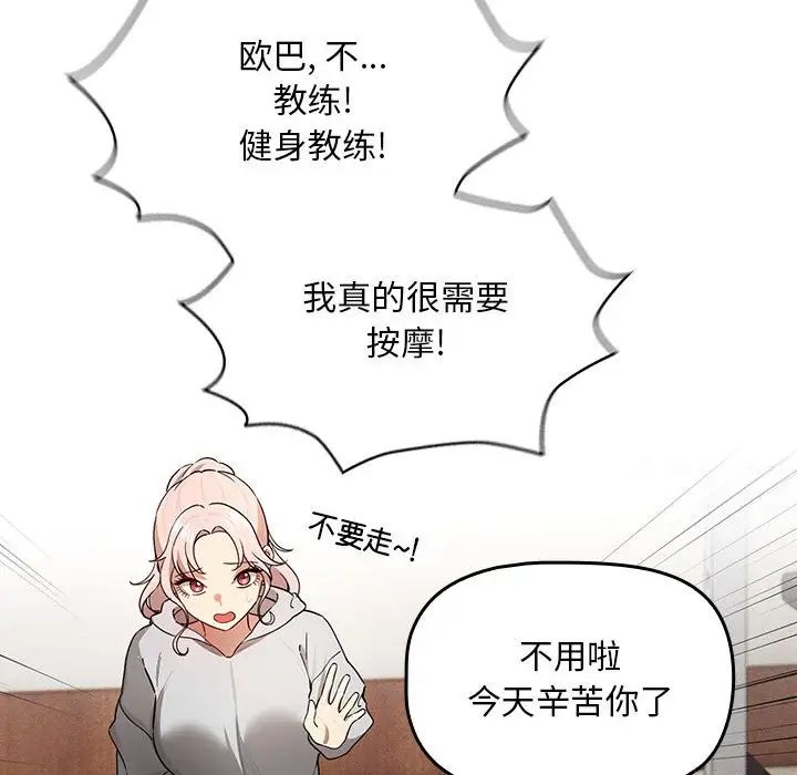 《疫情期间的家教生活》漫画最新章节第103话免费下拉式在线观看章节第【55】张图片