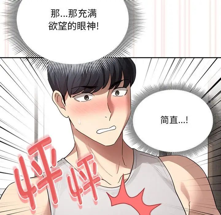 《疫情期间的家教生活》漫画最新章节第104话免费下拉式在线观看章节第【37】张图片