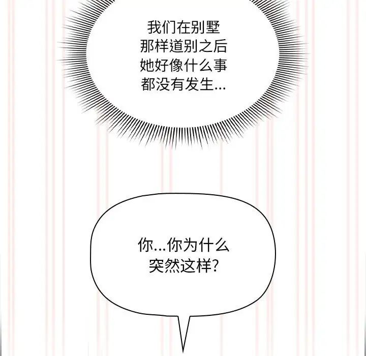 《疫情期间的家教生活》漫画最新章节第104话免费下拉式在线观看章节第【11】张图片