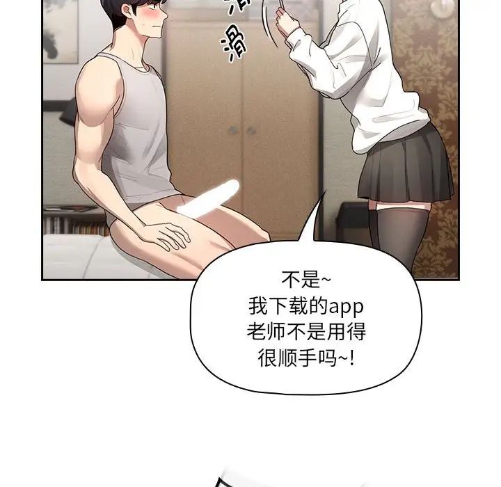 《疫情期间的家教生活》漫画最新章节第104话免费下拉式在线观看章节第【47】张图片