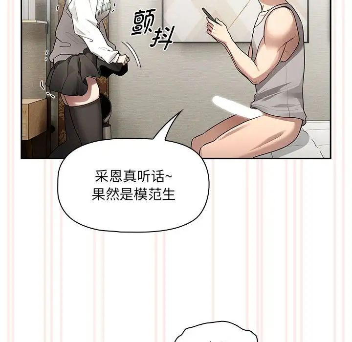 《疫情期间的家教生活》漫画最新章节第104话免费下拉式在线观看章节第【113】张图片