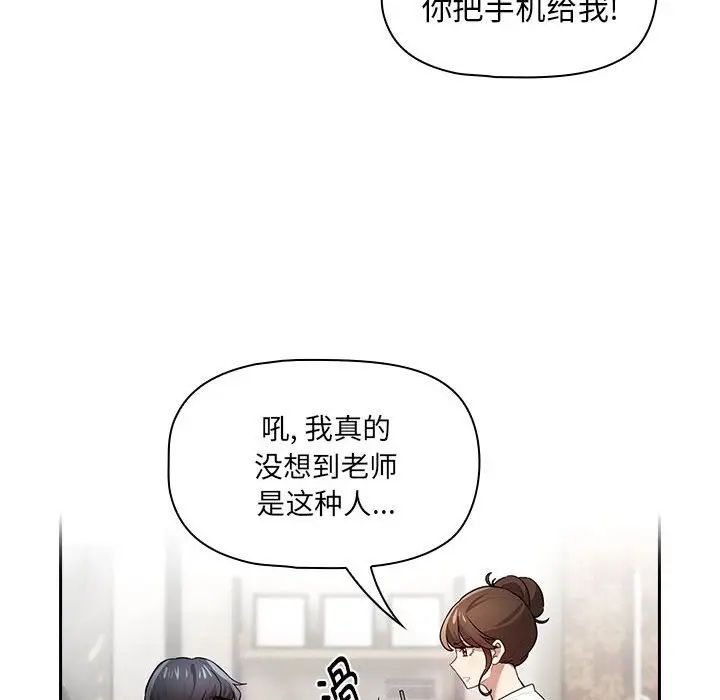 《疫情期间的家教生活》漫画最新章节第104话免费下拉式在线观看章节第【46】张图片