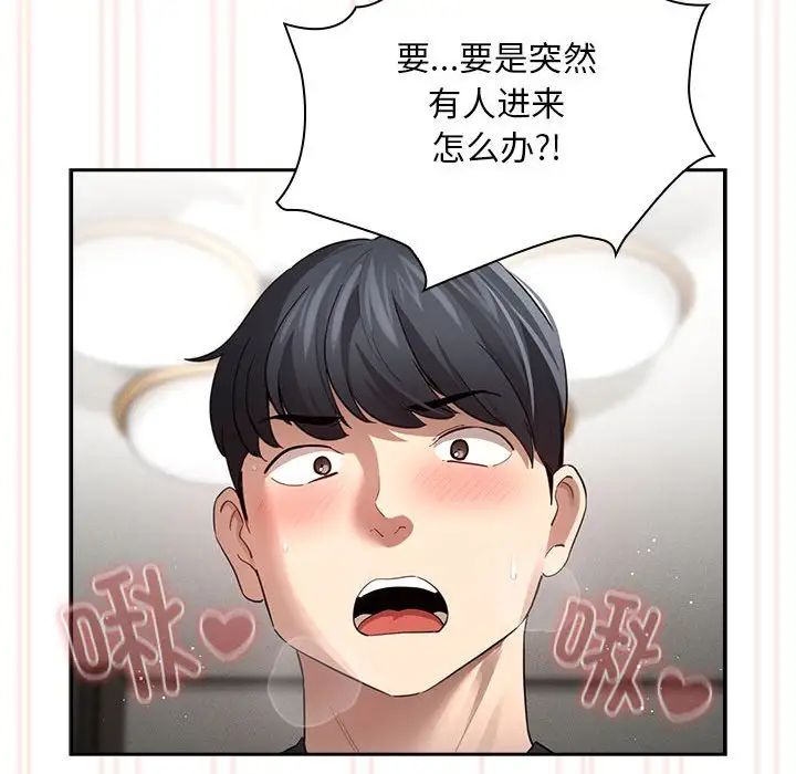 《疫情期间的家教生活》漫画最新章节第104话免费下拉式在线观看章节第【18】张图片