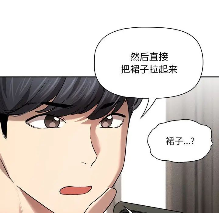 《疫情期间的家教生活》漫画最新章节第104话免费下拉式在线观看章节第【100】张图片