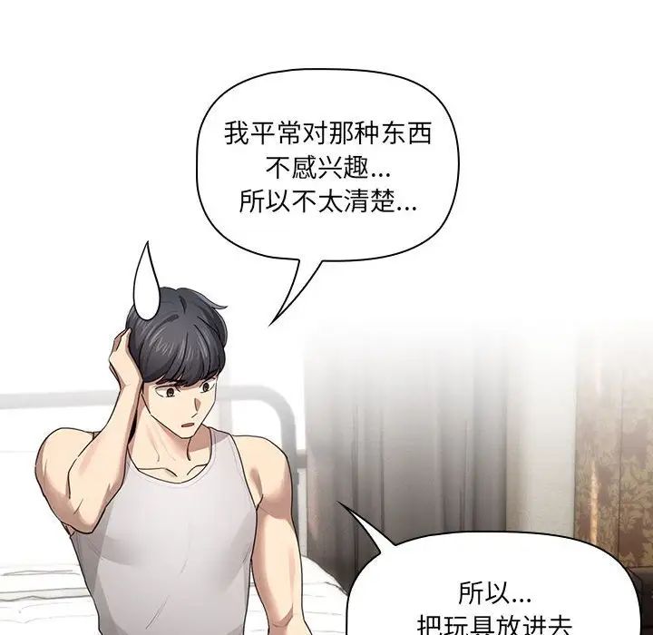 《疫情期间的家教生活》漫画最新章节第104话免费下拉式在线观看章节第【56】张图片