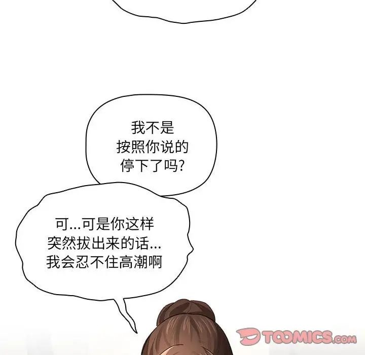 《疫情期间的家教生活》漫画最新章节第105话免费下拉式在线观看章节第【27】张图片