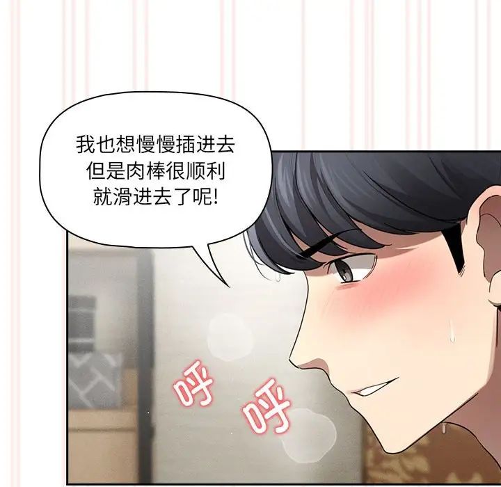 《疫情期间的家教生活》漫画最新章节第105话免费下拉式在线观看章节第【109】张图片