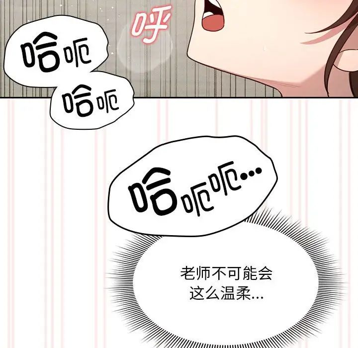 《疫情期间的家教生活》漫画最新章节第105话免费下拉式在线观看章节第【142】张图片