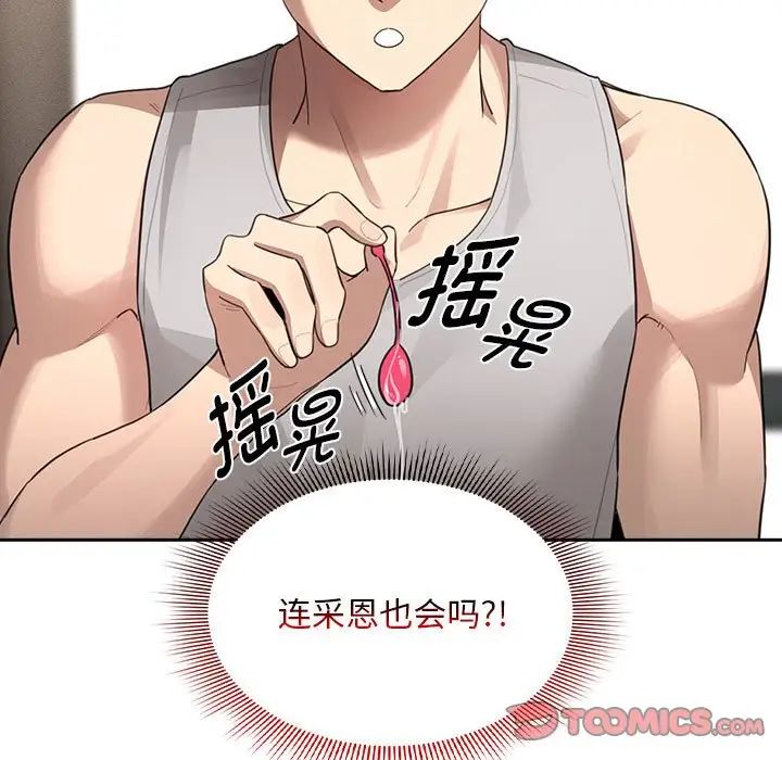 《疫情期间的家教生活》漫画最新章节第105话免费下拉式在线观看章节第【15】张图片