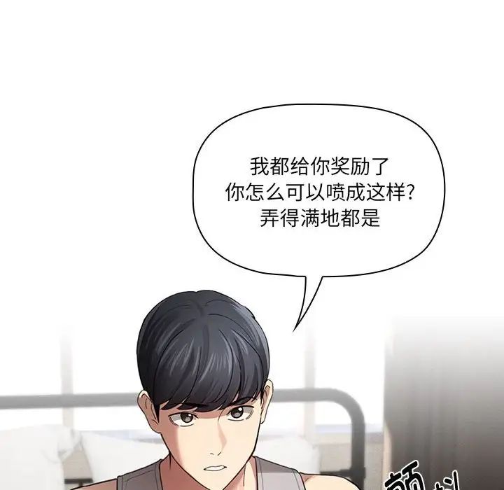 《疫情期间的家教生活》漫画最新章节第105话免费下拉式在线观看章节第【25】张图片