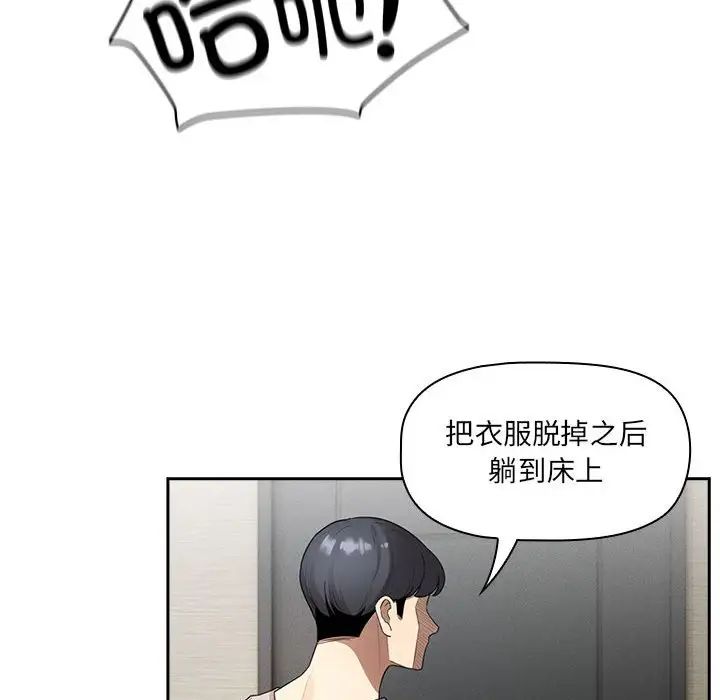 《疫情期间的家教生活》漫画最新章节第105话免费下拉式在线观看章节第【80】张图片