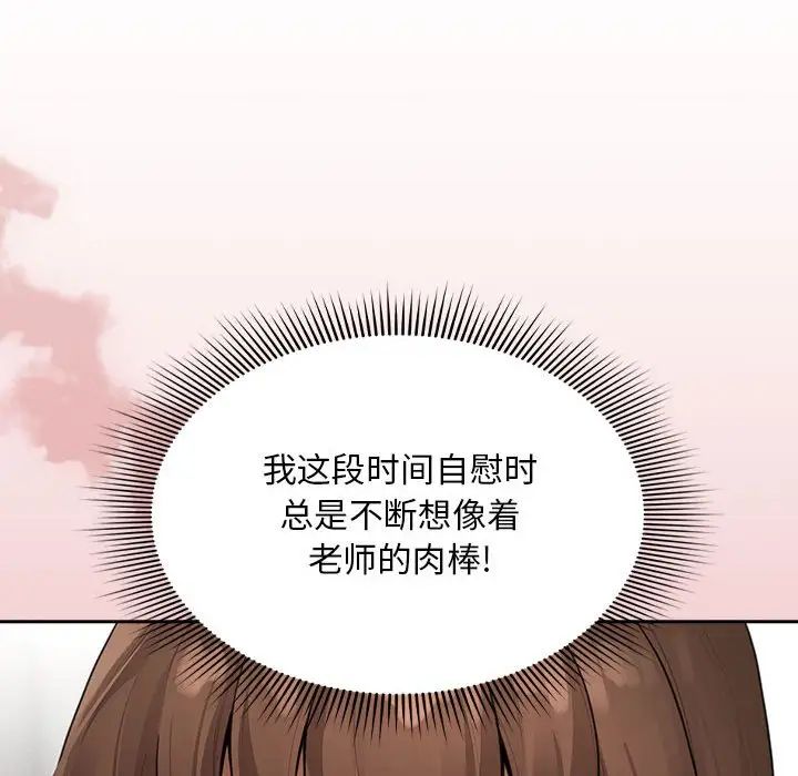 《疫情期间的家教生活》漫画最新章节第105话免费下拉式在线观看章节第【101】张图片