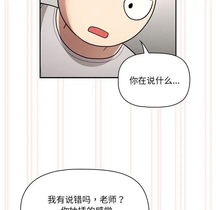 《疫情期间的家教生活》漫画最新章节第106话免费下拉式在线观看章节第【76】张图片