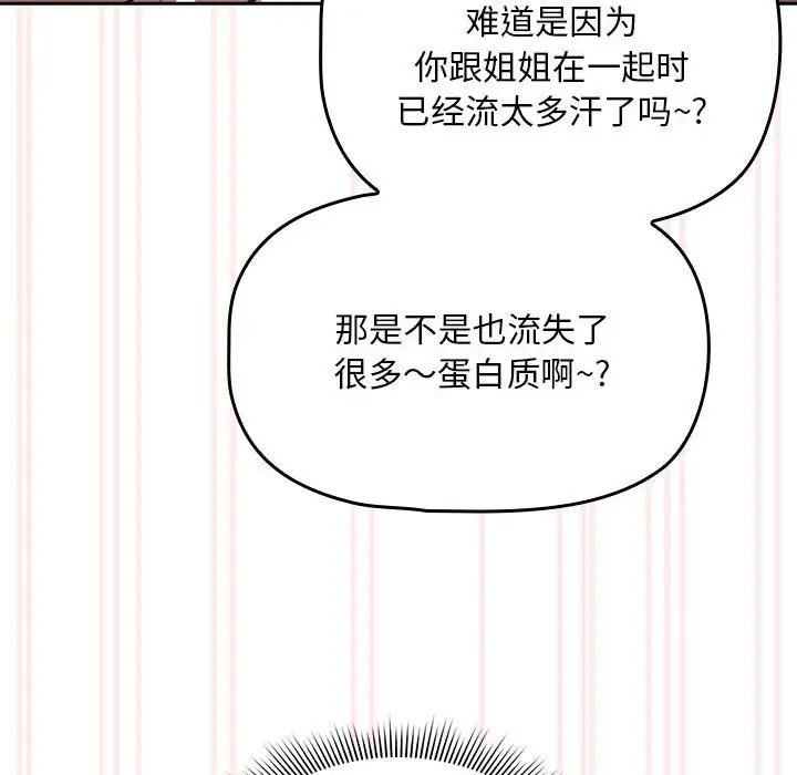 《疫情期间的家教生活》漫画最新章节第106话免费下拉式在线观看章节第【84】张图片