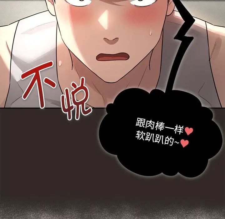 《疫情期间的家教生活》漫画最新章节第106话免费下拉式在线观看章节第【91】张图片