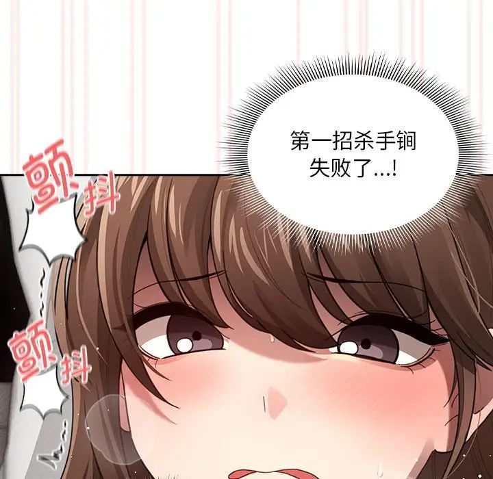 《疫情期间的家教生活》漫画最新章节第106话免费下拉式在线观看章节第【48】张图片