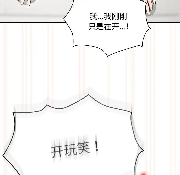 《疫情期间的家教生活》漫画最新章节第106话免费下拉式在线观看章节第【121】张图片